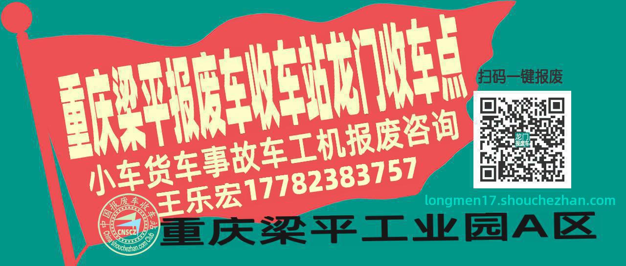 重庆梁平报废车收车站龙门收车点